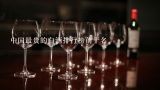 中国最贵的白酒排行榜前十名,世界上最贵的白酒